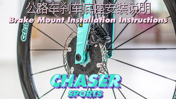 Chaser Sports Road Bike Ultra light Brake Mount Installation Instructions