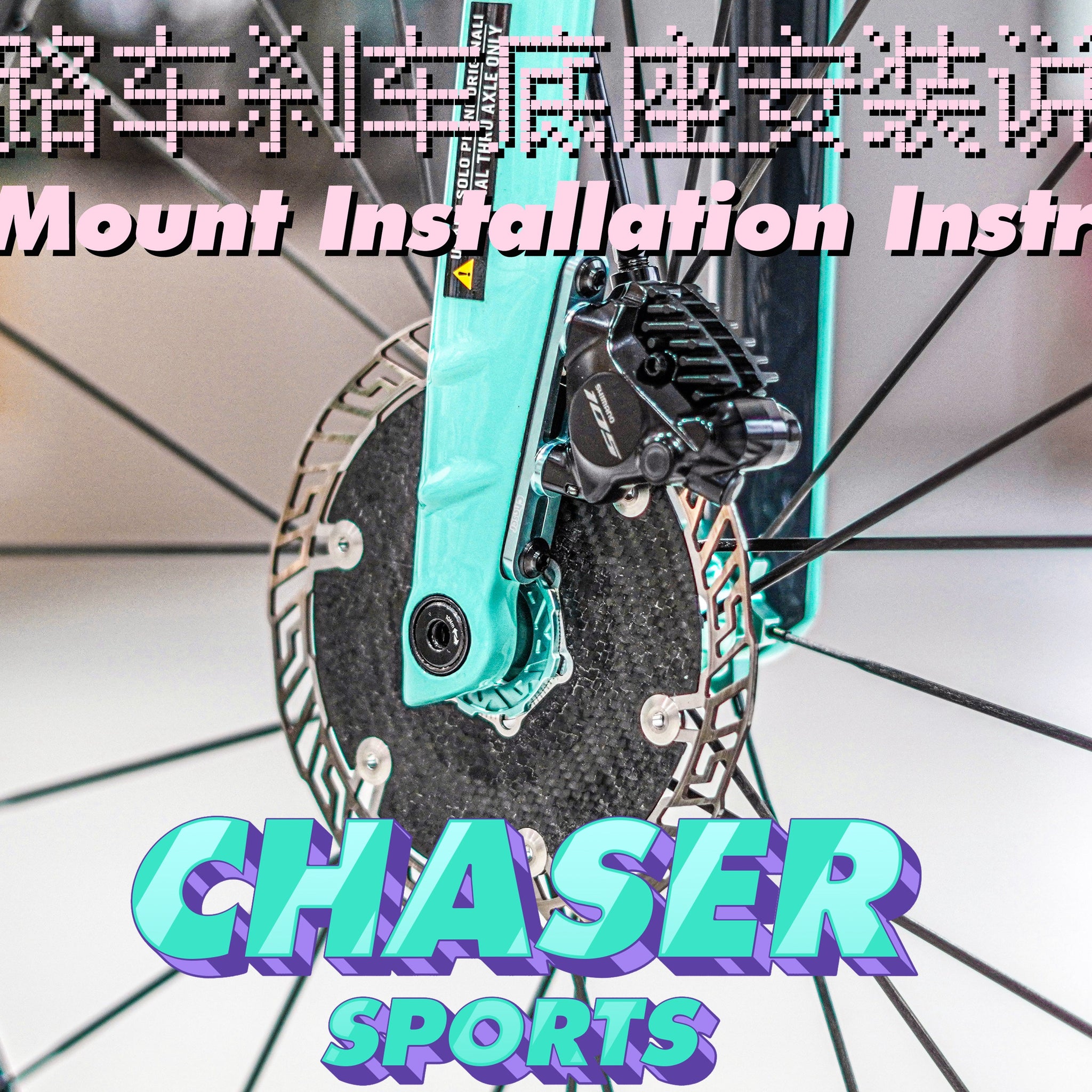 Chaser Sports Road Bike Ultra light Brake Mount Installation Instructions